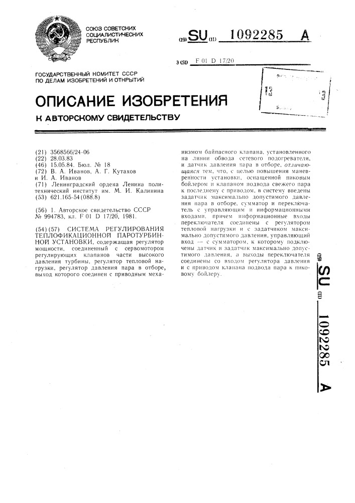 Система регулирования теплофикационной паротурбинной установки (патент 1092285)