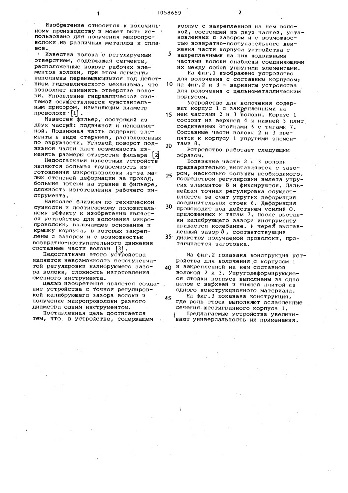 Устройство для волочения микропроволоки (патент 1058659)