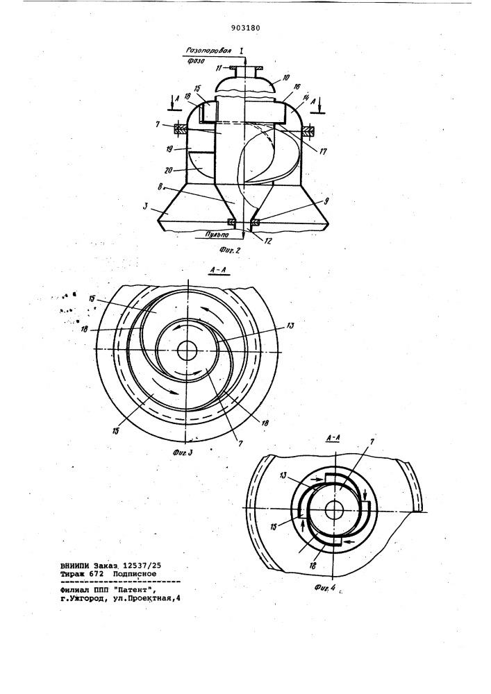 Аппарат для отгонки растворителя из крошки полимеров (патент 903180)