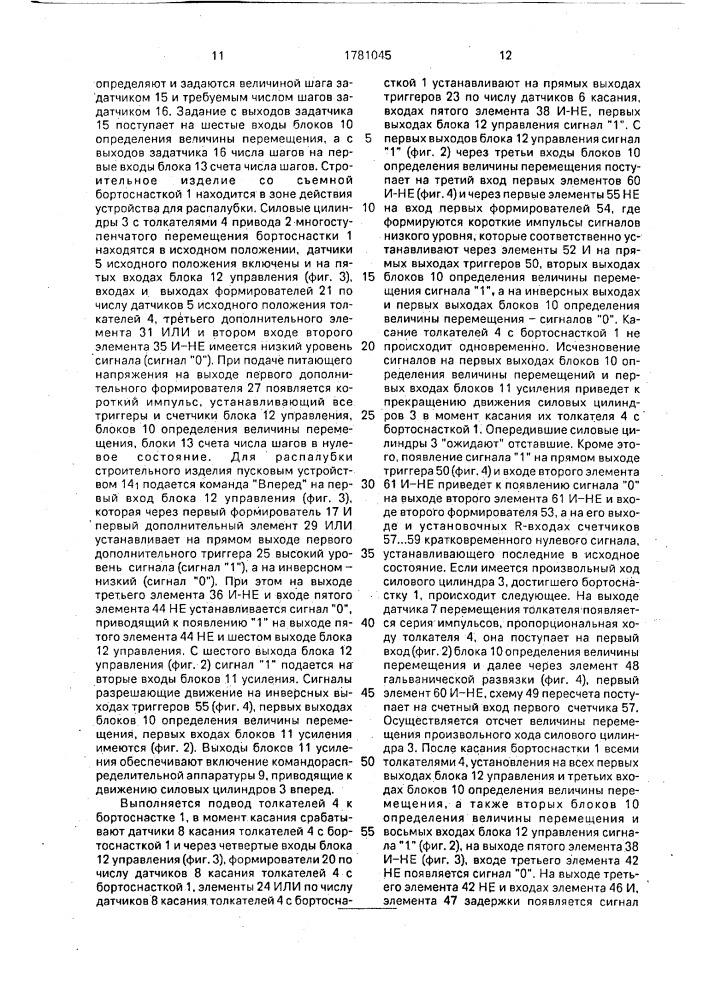 Устройство для распалубки строительных изделий (патент 1781045)