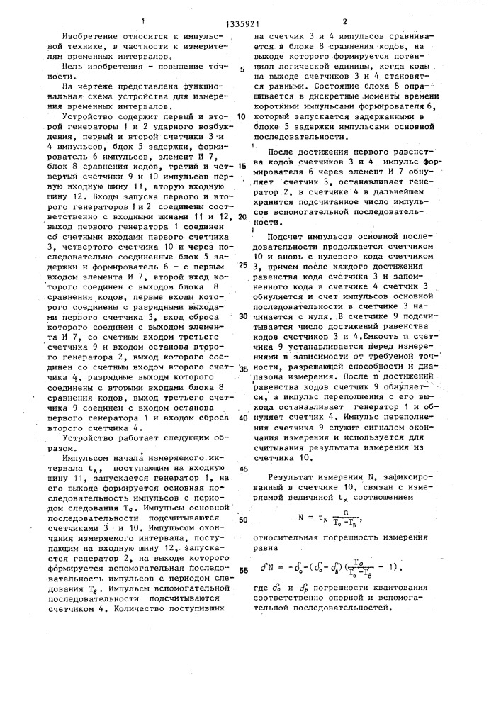 Устройство для измерения временных интервалов (патент 1335921)