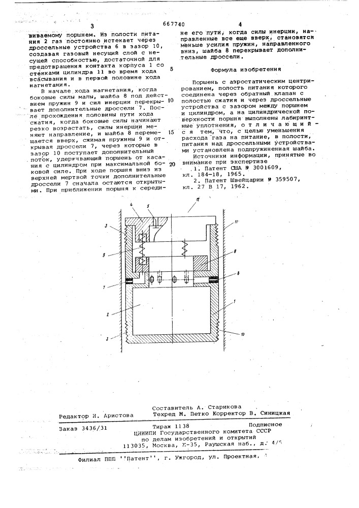 Поршень (патент 667740)