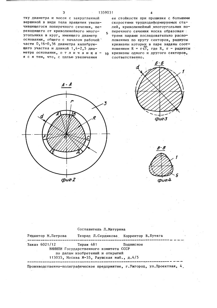 Оправка для винтовой прошивки (патент 1359031)
