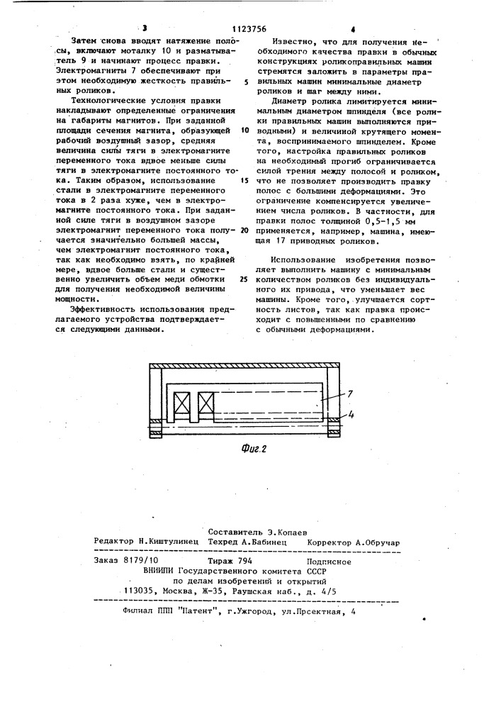 Устройство для правки полосового проката (патент 1123756)