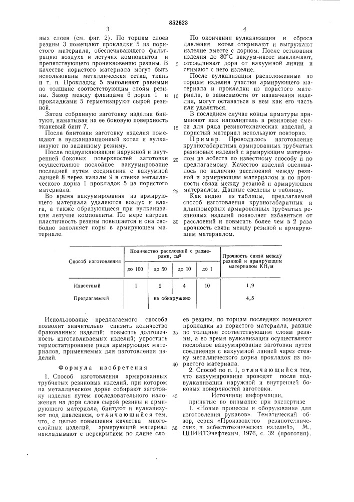 Способ изготовления армированныхтрубчатых резиновых изделий (патент 852623)