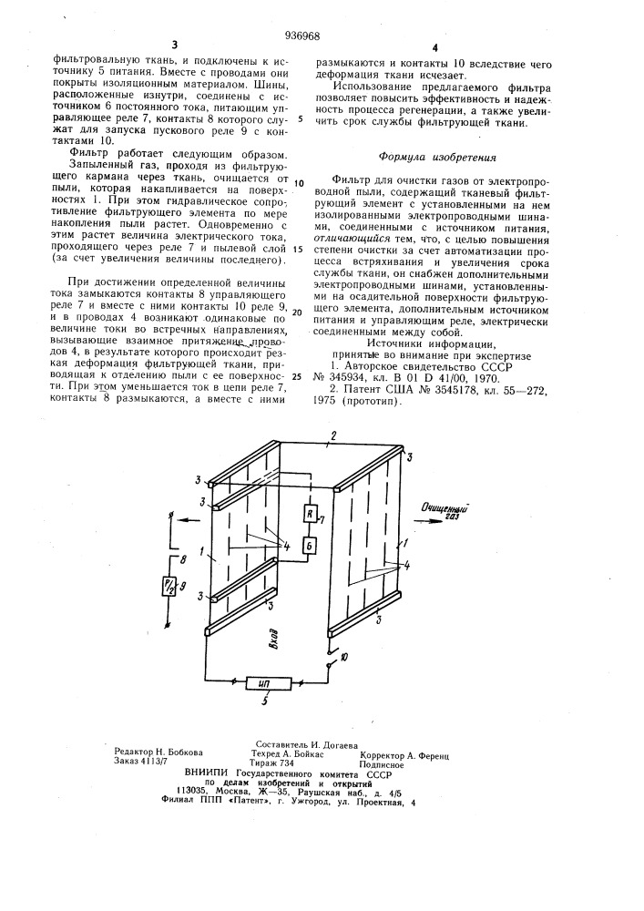 Фильтр для очистки газов от электропроводной пыли (патент 936968)