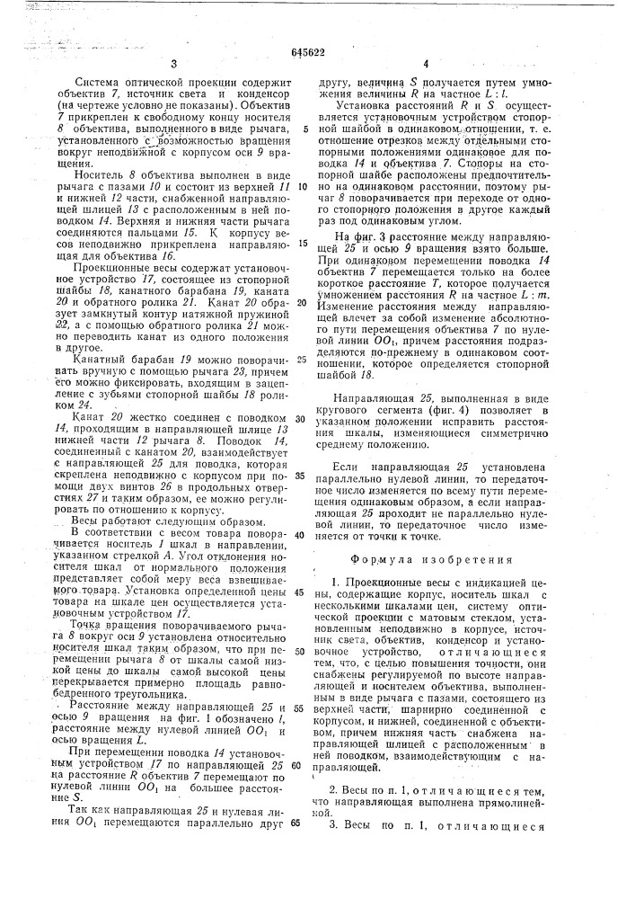 Проекционные весы с индикацией цены (патент 645622)