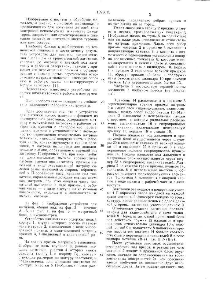Устройство для вытяжки (патент 1098615)
