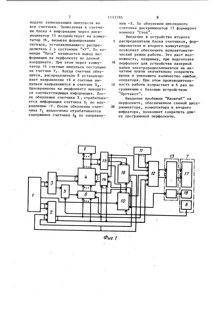 Устройство для ввода информации (патент 1113795)