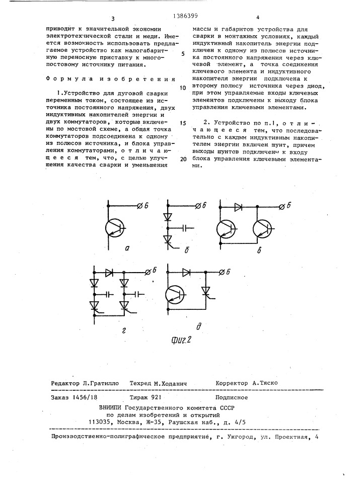 Устройство для дуговой сварки переменным током (патент 1386399)