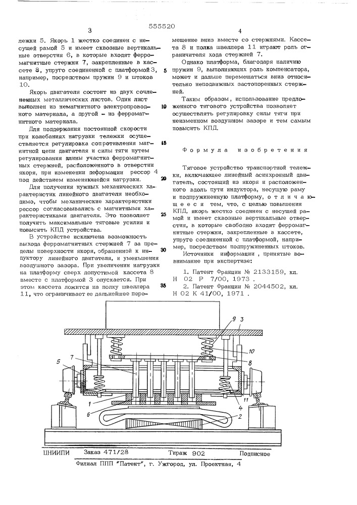 Тяговое устройство транспортной тележки (патент 555520)