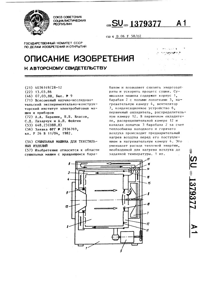 Сушильная машина для текстильных изделий (патент 1379377)