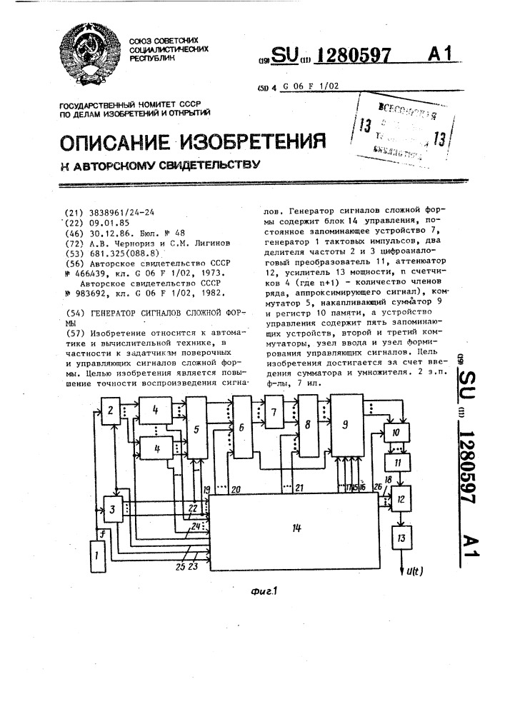 Генератор сигналов сложной формы (патент 1280597)