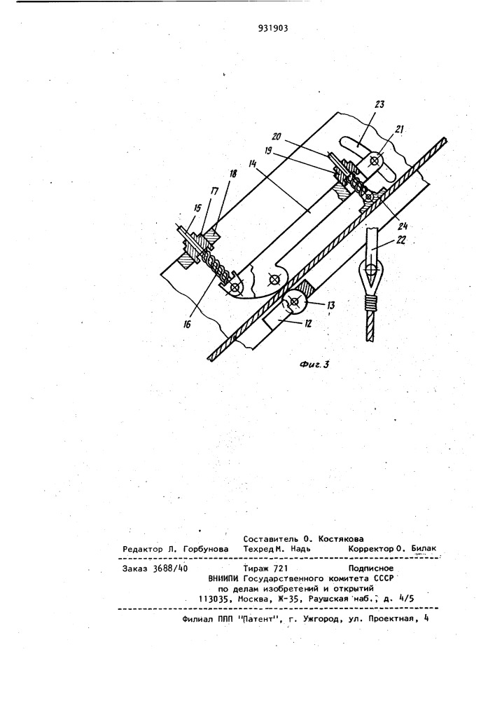 Устройство для обслуживания рабочих оттяжек мачт (патент 931903)