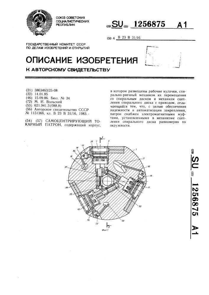 Самоцентрирующий токарный патрон (патент 1256875)