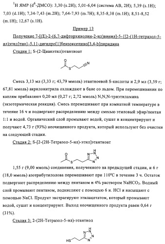 Новые трициклические производные, как антагонисты ltd4 (патент 2330855)