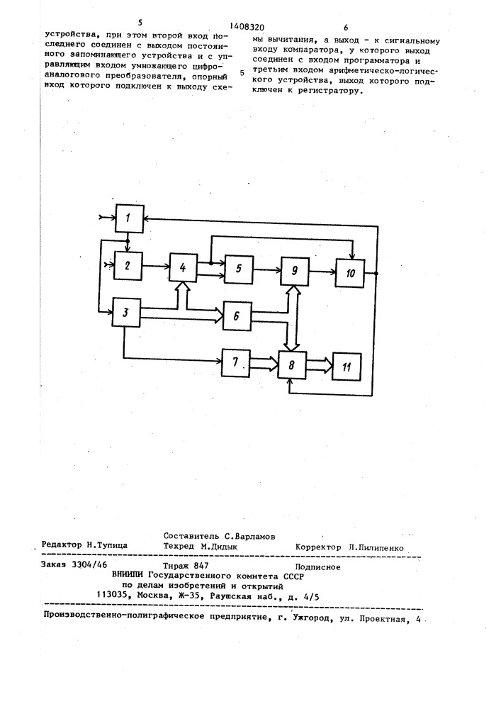 Устройство для измерения времени спин-решеточной релаксации (патент 1408320)