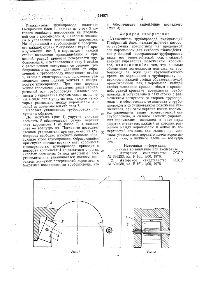 Утяжелитель трубопровода (патент 724874)