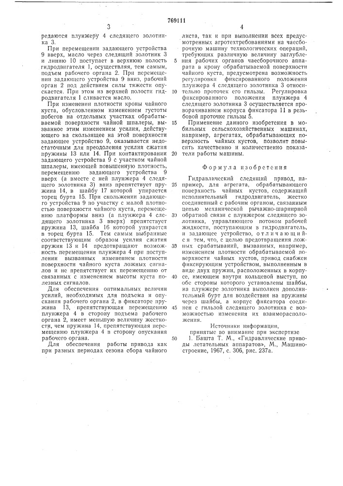 Гидравлический следящий привод (патент 769111)