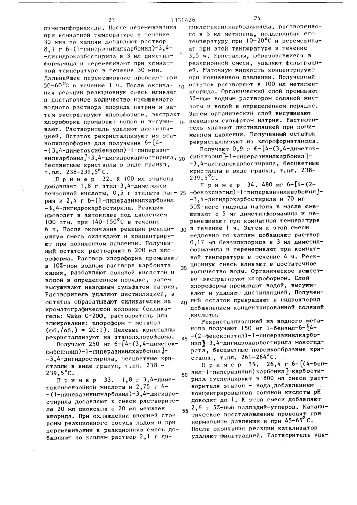 Способ получения производных карбостирила (патент 1331426)