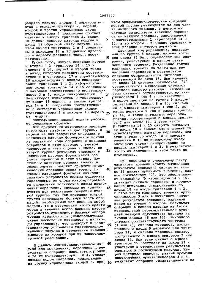 Многофункциональный модуль (патент 1067497)