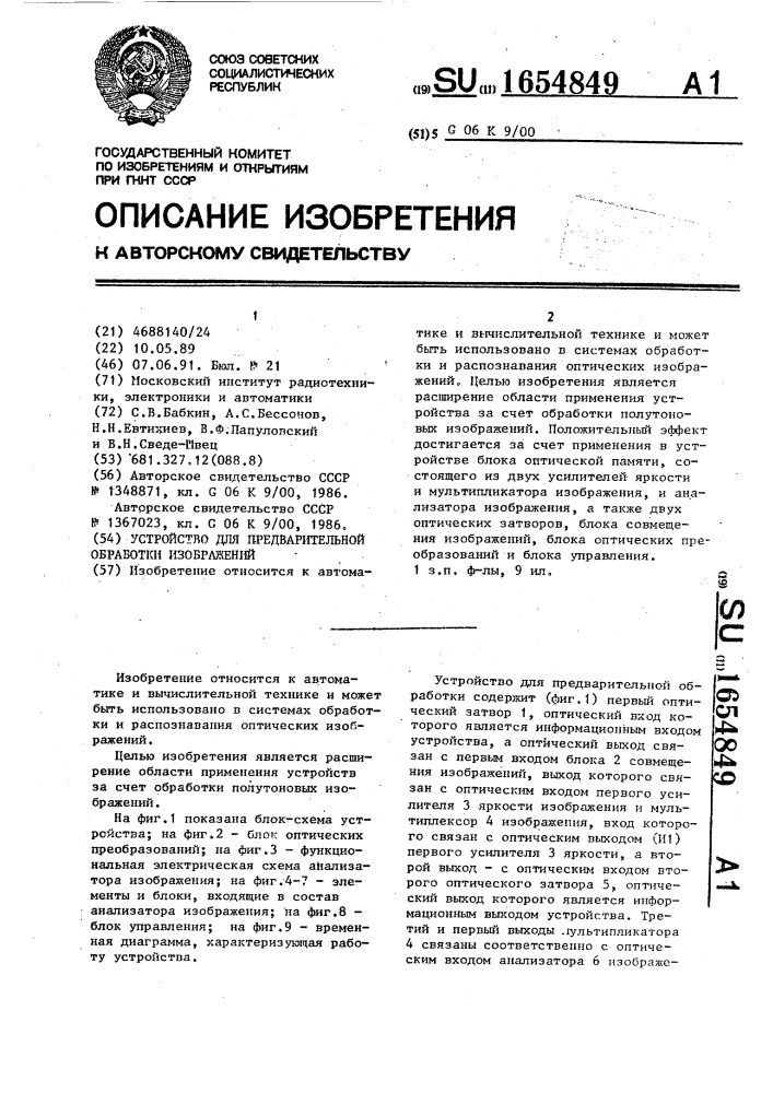 Устройство для предварительной обработки изображений (патент 1654849)