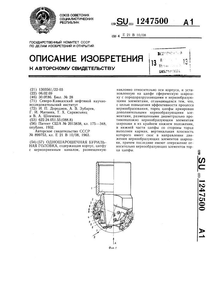 Одношарошечная бурильная головка (патент 1247500)