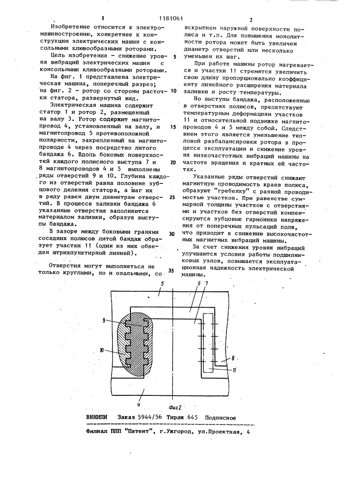 Электрическая машина (патент 1181061)