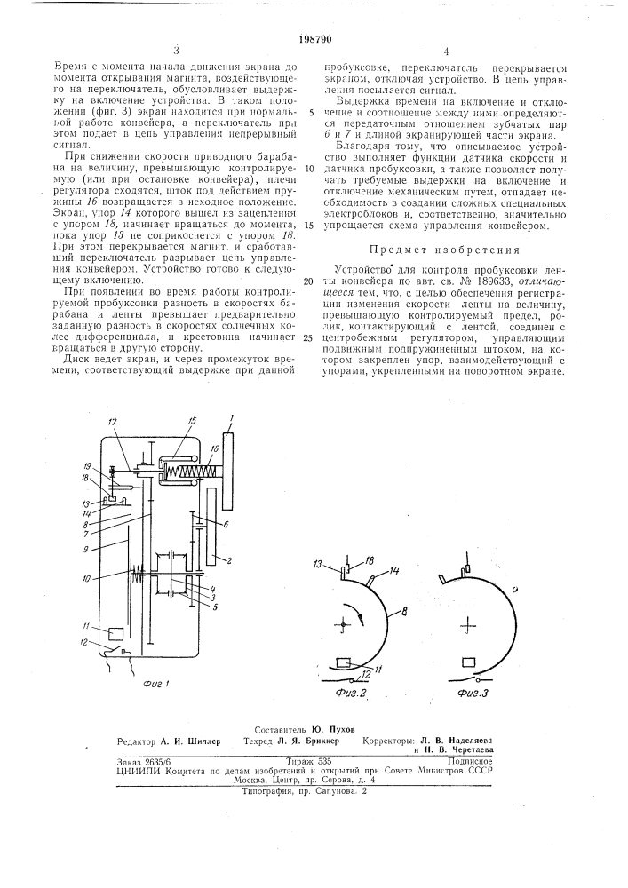 Устройство для контроля пробх'ксовки лентыконвейера (патент 198790)