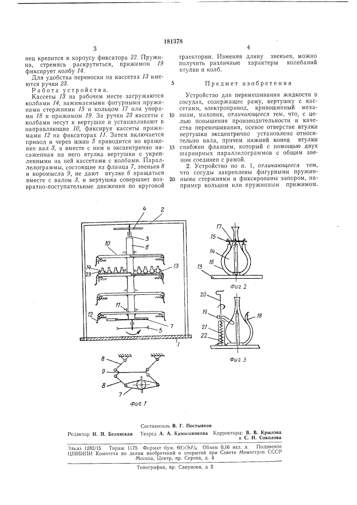 Патент ссср  181378 (патент 181378)