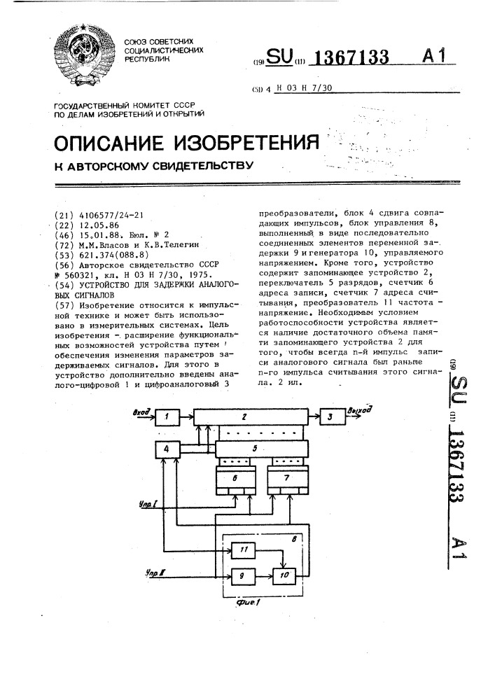 Устройство для задержки аналоговых сигналов (патент 1367133)