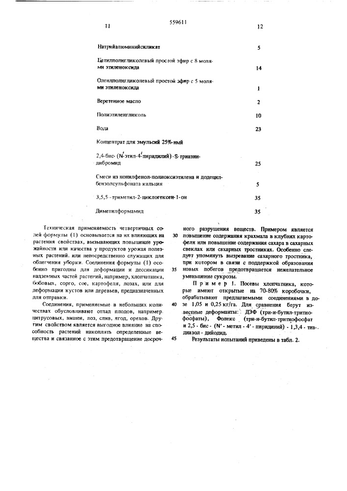 Средство для регулирования роста растений (патент 559611)