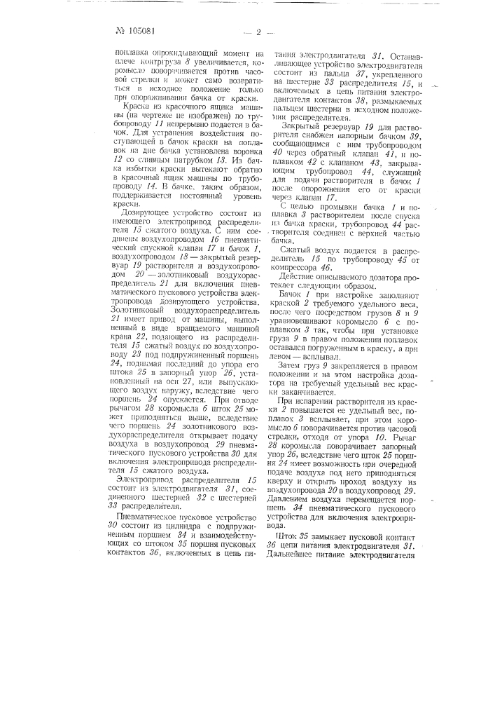 Дозатор (патент 105081)