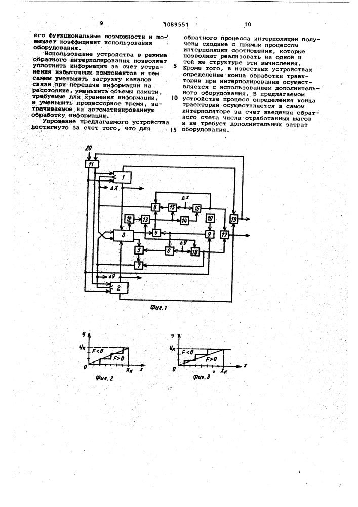 Интерполятор (патент 1089551)