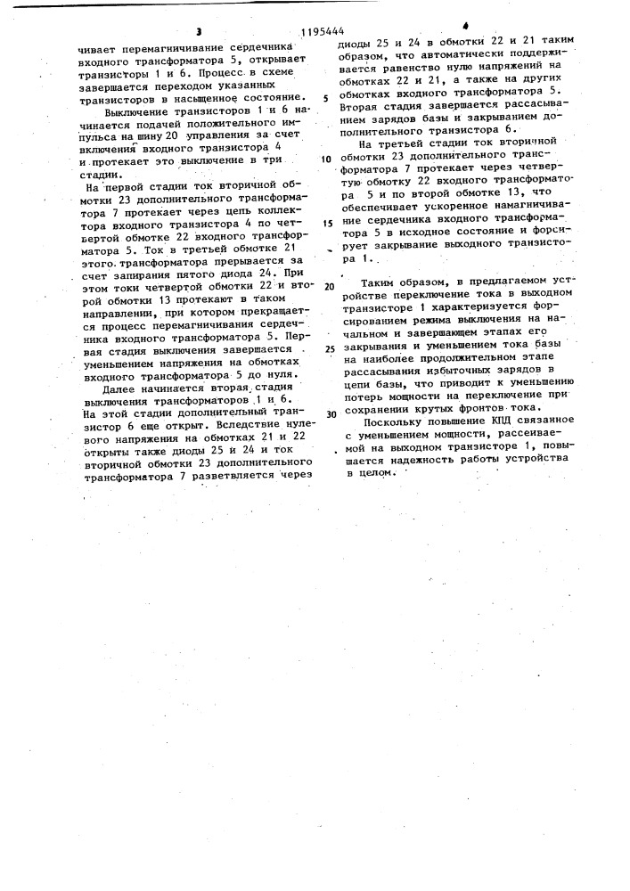 Переключатель тока (патент 1195444)
