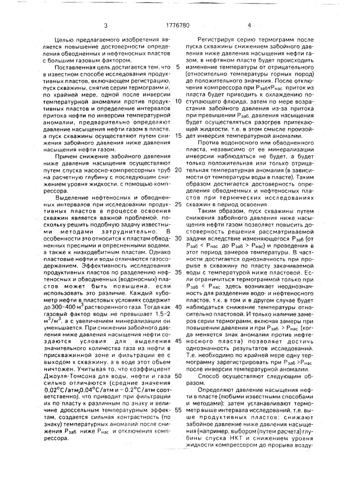 Способ исследования продуктивных пластов (патент 1776780)