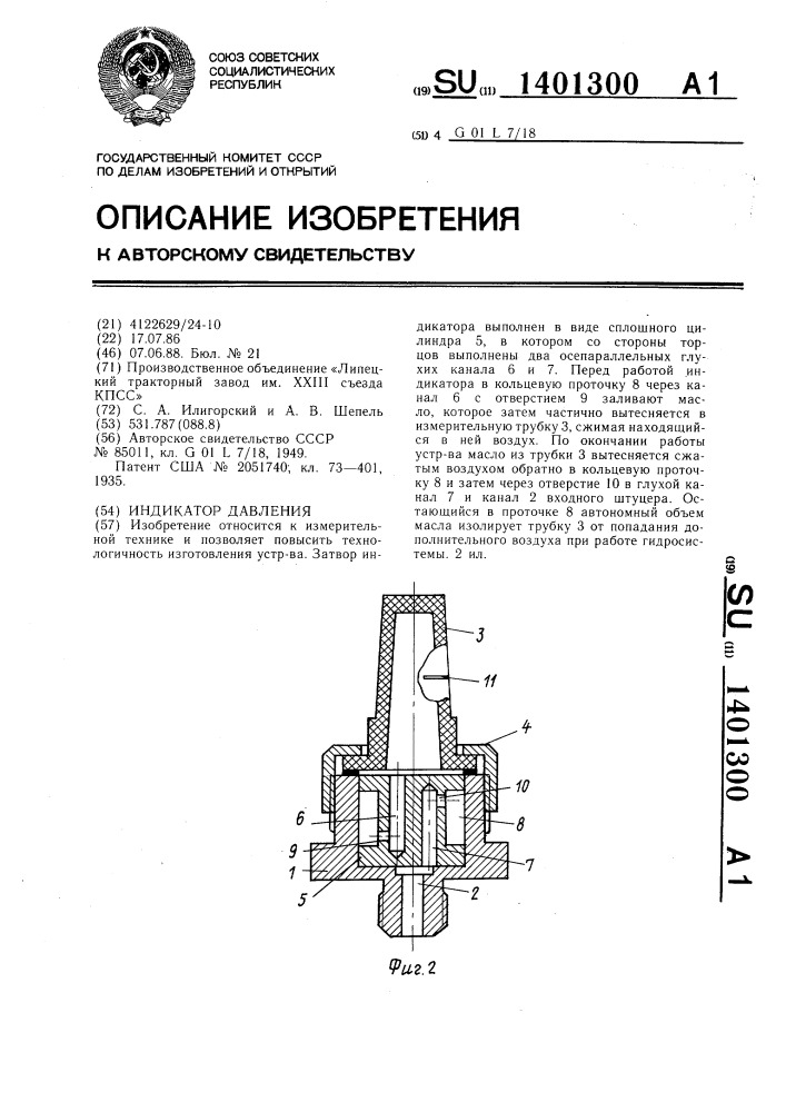 Индикатор давления (патент 1401300)