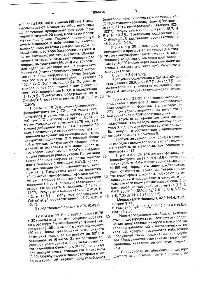 Способ получения производных нитрометана или их щелочных солей (патент 1804456)