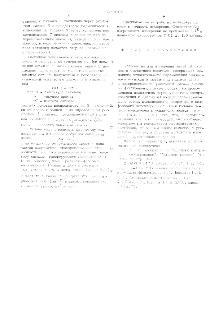 Устройство для измерения линейной скорости магнитного носителя (патент 526009)