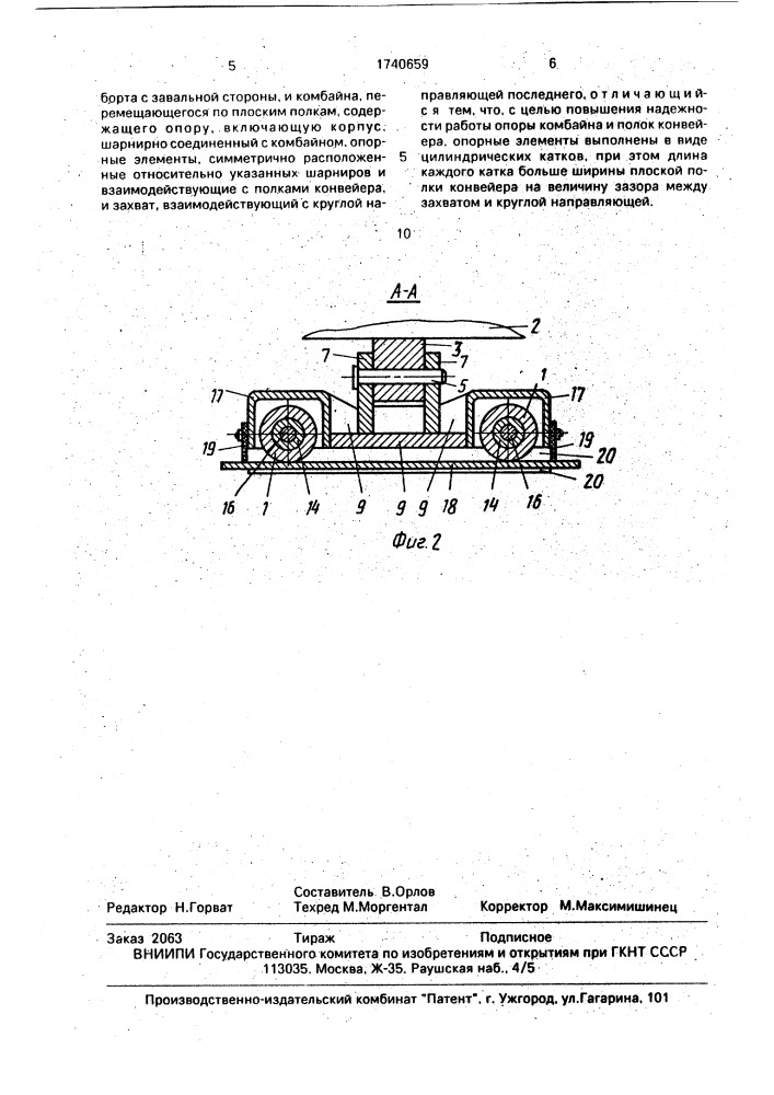 Выемочный агрегат (патент 1740659)