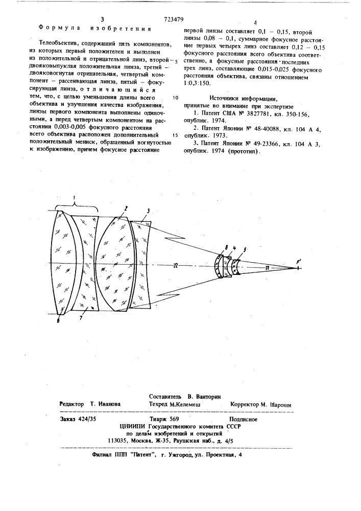 Телеобъектив (патент 723479)