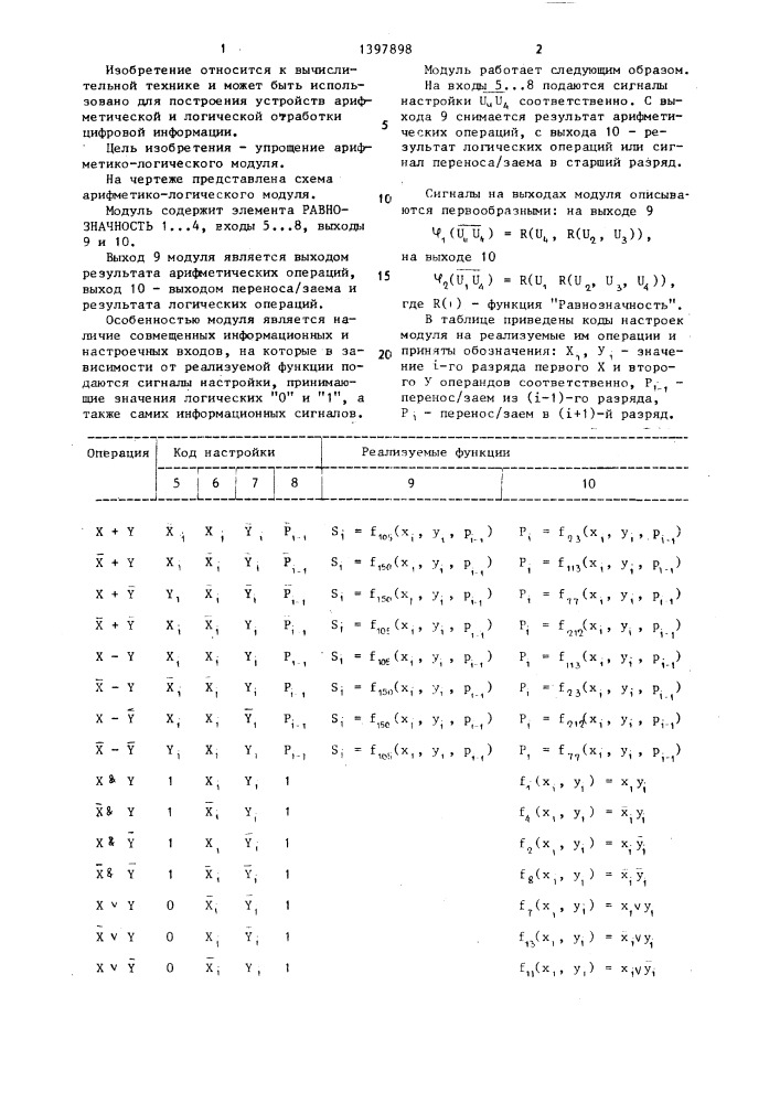 Арифметико-логический модуль (патент 1397898)