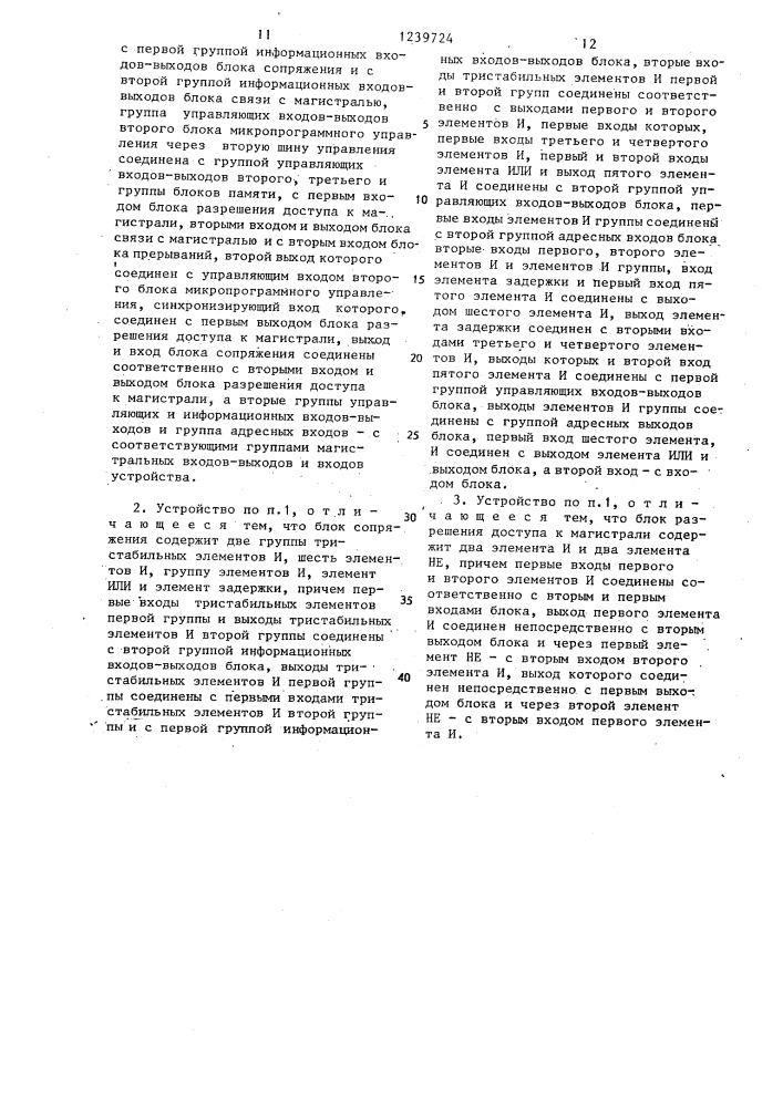 Устройство для обмена данными (патент 1239724)