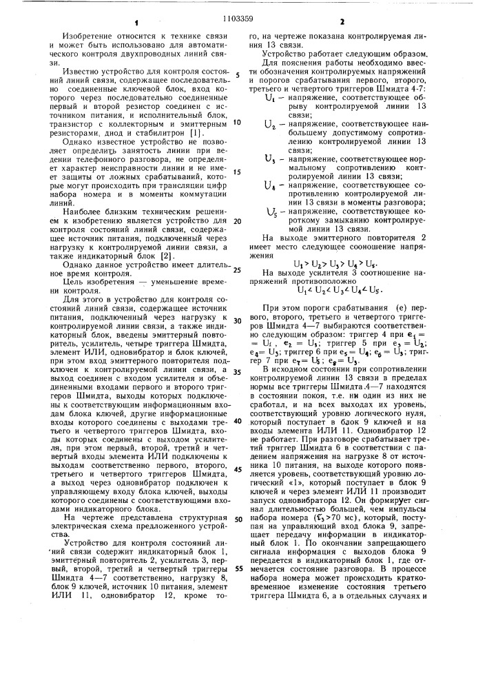 Устройство для контроля состояний линий связи (патент 1103359)