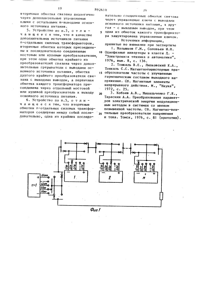 Способ дискретного преобразования напряжения и устройство для его осуществления (патент 892610)