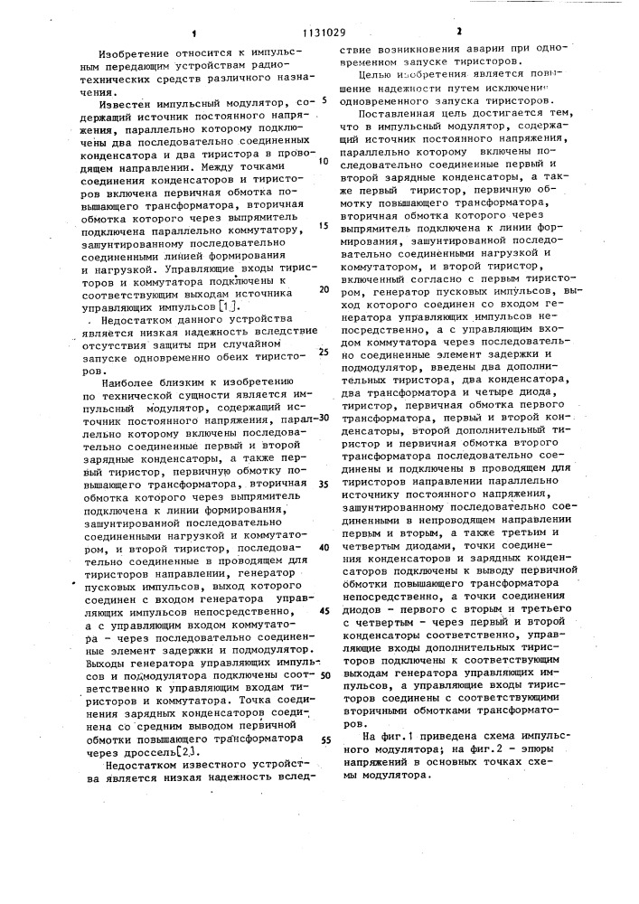 Импульсный модулятор (патент 1131029)