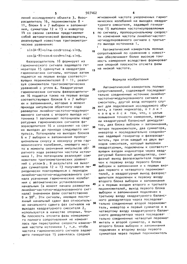 Автоматический измеритель полных сопротивлений (патент 907462)