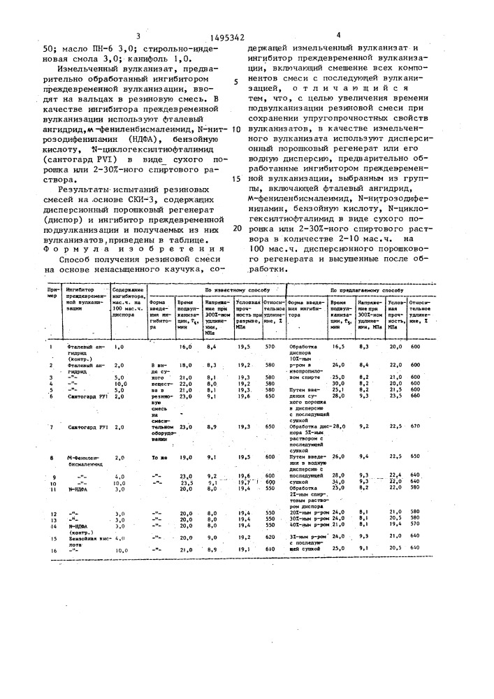 Способ получения резиновой смеси (патент 1495342)