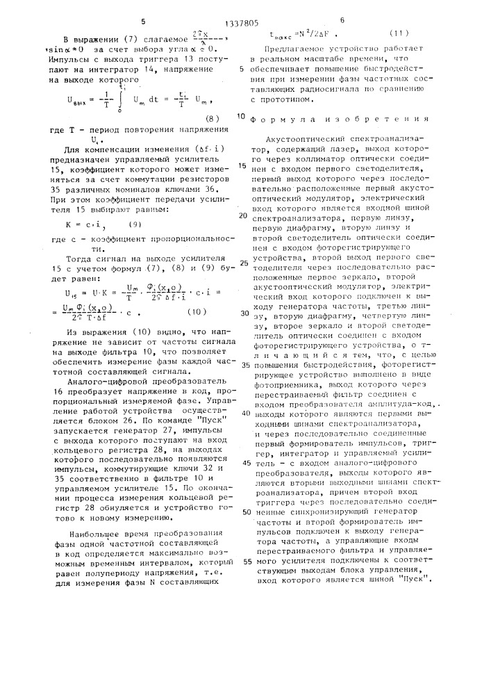 Акустооптический спектроанализатор (патент 1337805)