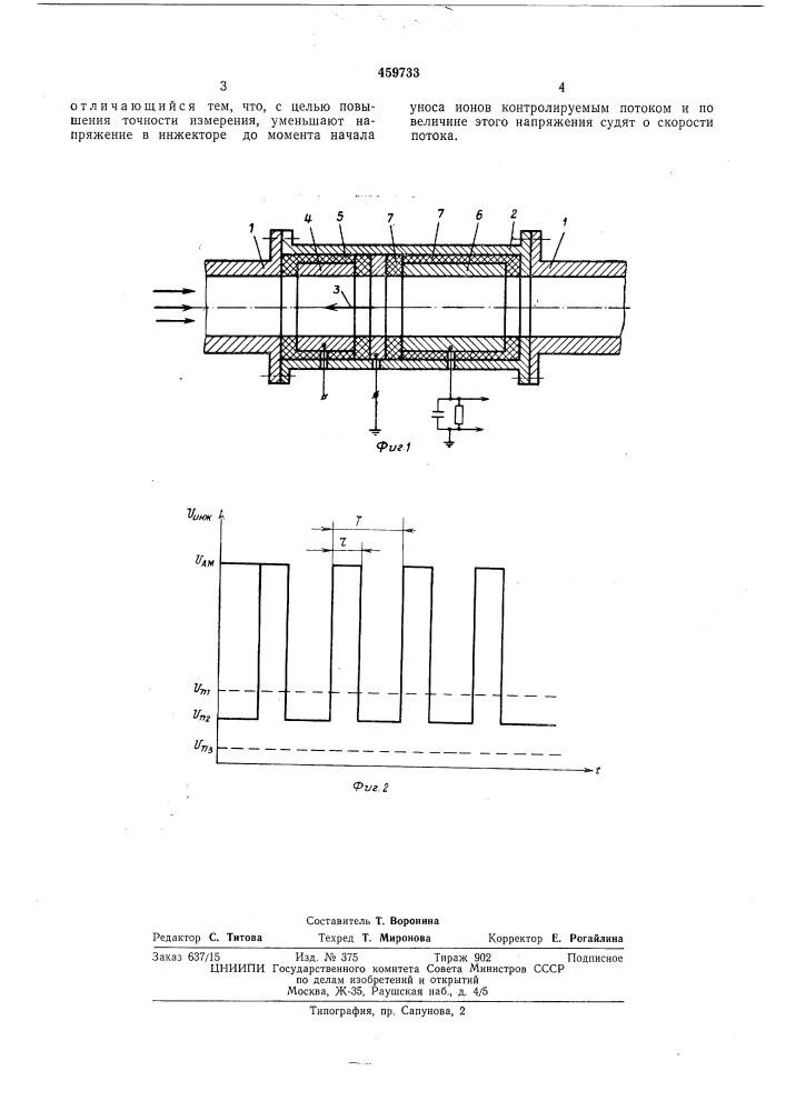 Способ измерения скорости газового потока (патент 459733)